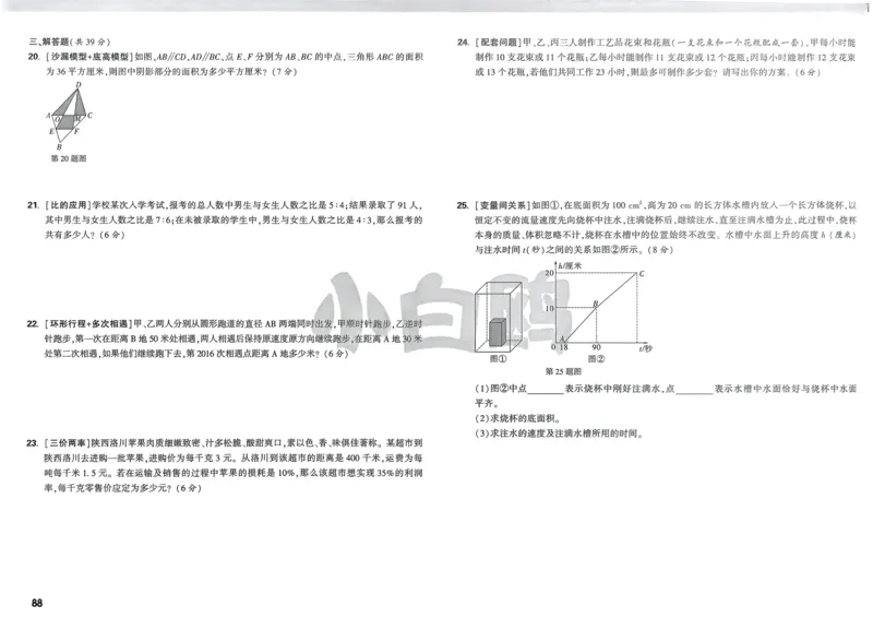 《教育世家状元卷》数学1年级下册（BS）_一年级上下册资料_小学一年级学习资料-25年更新版_1-04、小学一年级数学下册_1-4-2、练习题、作业、试题、试卷_北师大版_电子册类