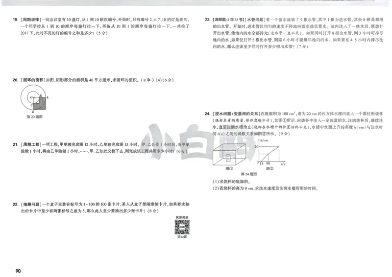 《教育世家状元卷》数学1年级下册（BS）_一年级上下册资料_小学一年级学习资料-25年更新版_1-04、小学一年级数学下册_1-4-2、练习题、作业、试题、试卷_北师大版_电子册类
