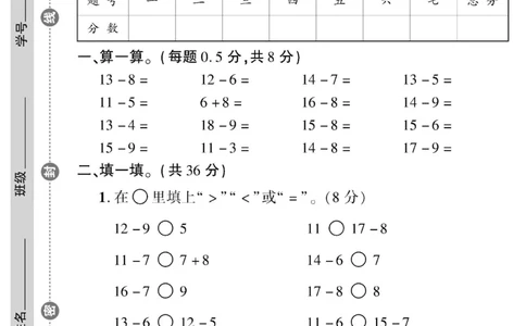 《教育世家状元卷》数学1年级下册（BS）_一年级上下册资料_小学一年级学习资料-25年更新版_1-04、小学一年级数学下册_1-4-2、练习题、作业、试题、试卷_北师大版_电子册类