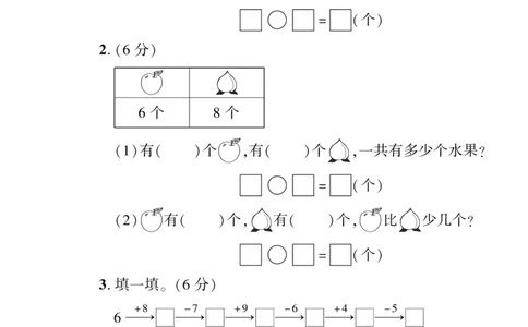 《教育世家状元卷》数学1年级下册（BS）_一年级上下册资料_小学一年级学习资料-25年更新版_1-04、小学一年级数学下册_1-4-2、练习题、作业、试题、试卷_北师大版_电子册类