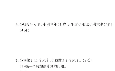 《教育世家状元卷》数学1年级下册（BS）_一年级上下册资料_小学一年级学习资料-25年更新版_1-04、小学一年级数学下册_1-4-2、练习题、作业、试题、试卷_北师大版_电子册类
