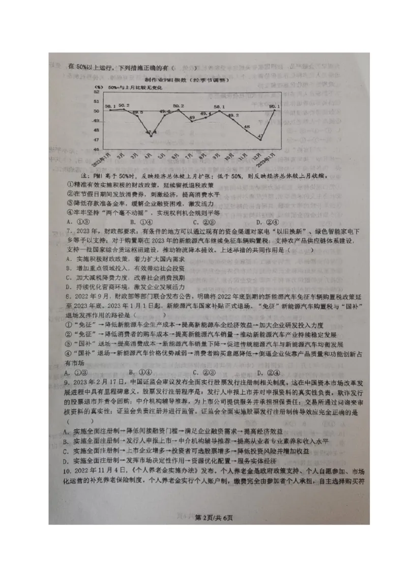 江苏省华罗庚中学2024届高三上学期暑期夏令营学习能力测试政治(1)_2023年8月_028月合集_2024届江苏省华罗庚中学高三上学期暑期夏令营学习能力测试