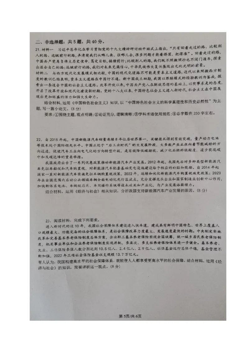 江苏省华罗庚中学2024届高三上学期暑期夏令营学习能力测试政治(1)_2023年8月_028月合集_2024届江苏省华罗庚中学高三上学期暑期夏令营学习能力测试