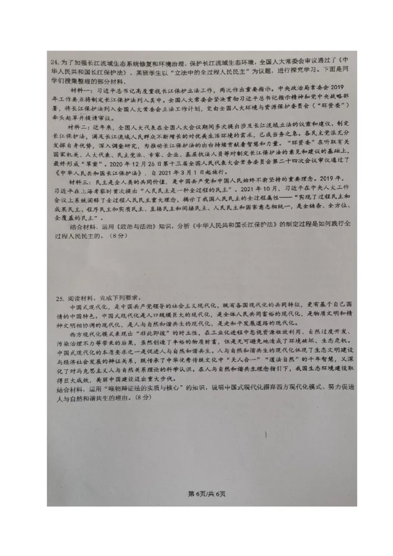 江苏省华罗庚中学2024届高三上学期暑期夏令营学习能力测试政治(1)_2023年8月_028月合集_2024届江苏省华罗庚中学高三上学期暑期夏令营学习能力测试