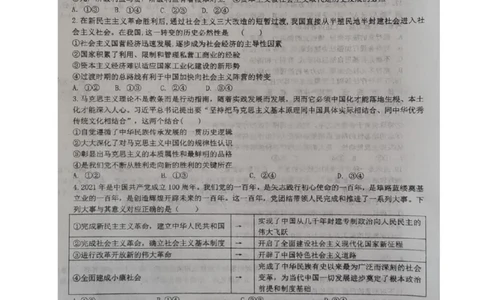 江苏省华罗庚中学2024届高三上学期暑期夏令营学习能力测试政治(1)_2023年8月_028月合集_2024届江苏省华罗庚中学高三上学期暑期夏令营学习能力测试