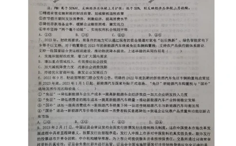 江苏省华罗庚中学2024届高三上学期暑期夏令营学习能力测试政治(1)_2023年8月_028月合集_2024届江苏省华罗庚中学高三上学期暑期夏令营学习能力测试