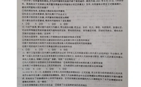 江苏省华罗庚中学2024届高三上学期暑期夏令营学习能力测试政治(1)_2023年8月_028月合集_2024届江苏省华罗庚中学高三上学期暑期夏令营学习能力测试