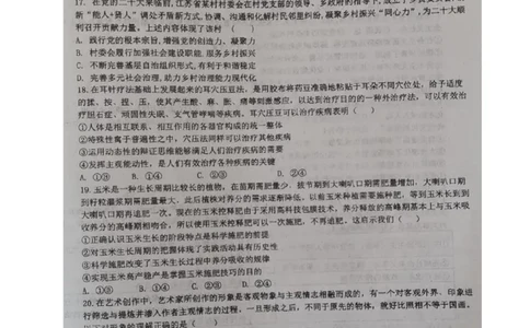 江苏省华罗庚中学2024届高三上学期暑期夏令营学习能力测试政治(1)_2023年8月_028月合集_2024届江苏省华罗庚中学高三上学期暑期夏令营学习能力测试