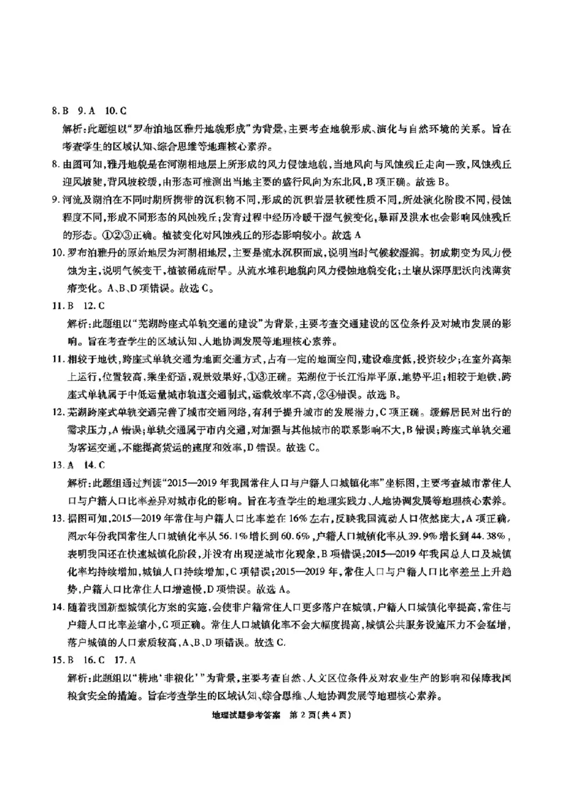 江淮十校-地理答案(1)_2023年7月_027月合集_2023届安徽省江淮十校高三上学期第一次联考