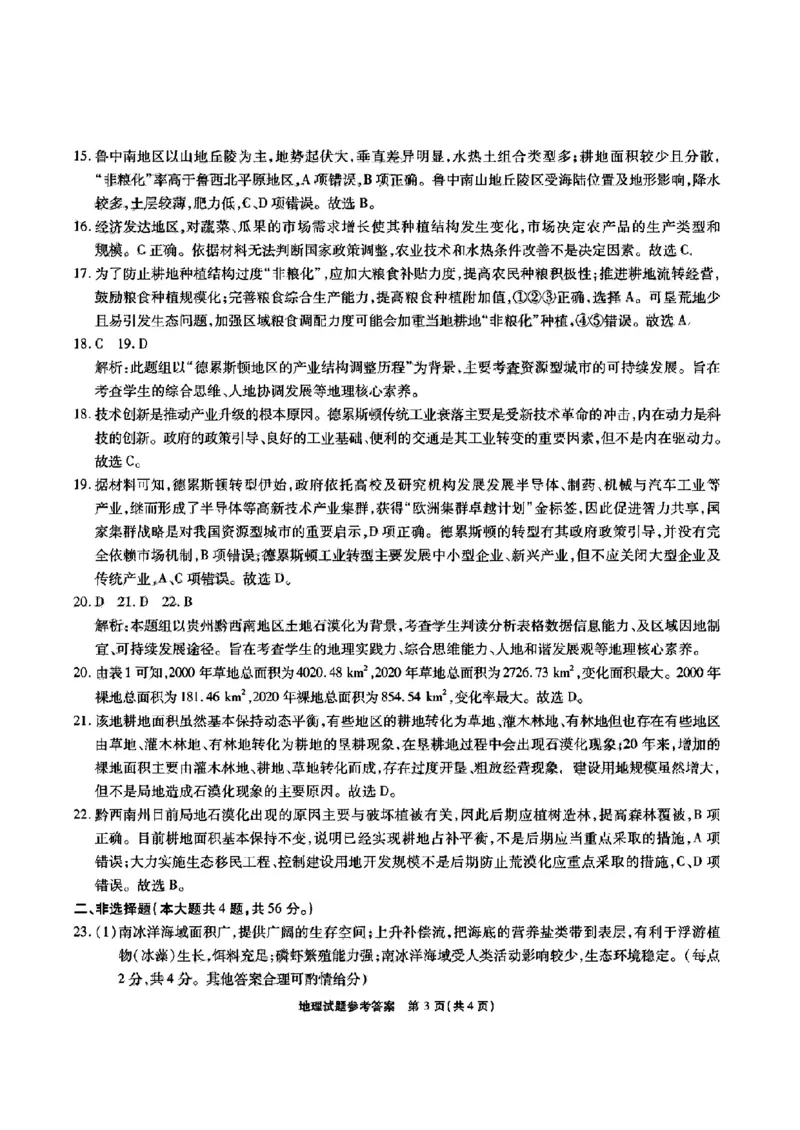 江淮十校-地理答案(1)_2023年7月_027月合集_2023届安徽省江淮十校高三上学期第一次联考