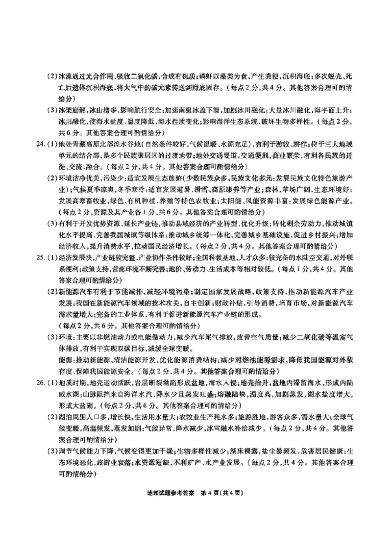 江淮十校-地理答案(1)_2023年7月_027月合集_2023届安徽省江淮十校高三上学期第一次联考