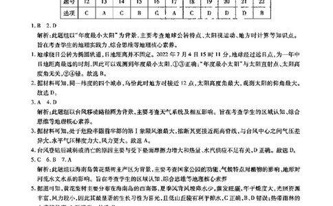江淮十校-地理答案(1)_2023年7月_027月合集_2023届安徽省江淮十校高三上学期第一次联考