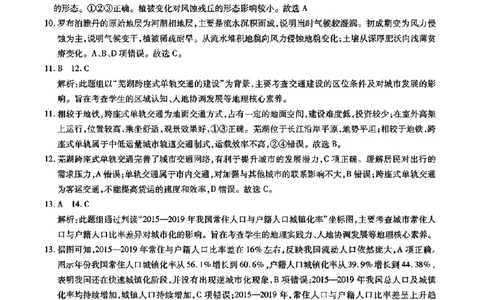 江淮十校-地理答案(1)_2023年7月_027月合集_2023届安徽省江淮十校高三上学期第一次联考