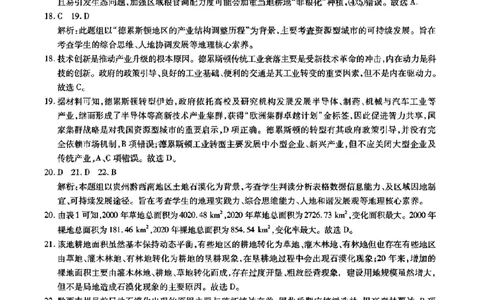 江淮十校-地理答案(1)_2023年7月_027月合集_2023届安徽省江淮十校高三上学期第一次联考