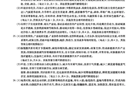 江淮十校-地理答案(1)_2023年7月_027月合集_2023届安徽省江淮十校高三上学期第一次联考