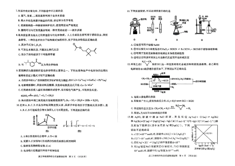 2024届内蒙古呼和浩特市高三下学期第一次质量数据监测（一模）理科综合试卷_2024年3月_02按日期_17号_2024届内蒙古呼和浩特市高三第一次质量监测