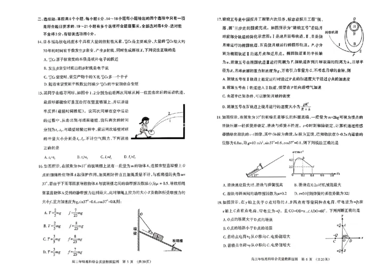 2024届内蒙古呼和浩特市高三下学期第一次质量数据监测（一模）理科综合试卷_2024年3月_02按日期_17号_2024届内蒙古呼和浩特市高三第一次质量监测
