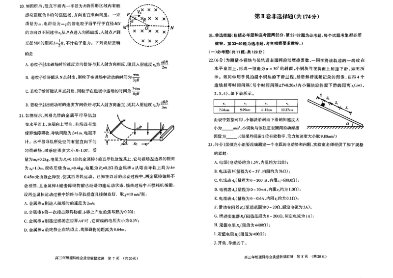 2024届内蒙古呼和浩特市高三下学期第一次质量数据监测（一模）理科综合试卷_2024年3月_02按日期_17号_2024届内蒙古呼和浩特市高三第一次质量监测