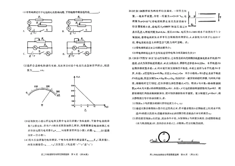 2024届内蒙古呼和浩特市高三下学期第一次质量数据监测（一模）理科综合试卷_2024年3月_02按日期_17号_2024届内蒙古呼和浩特市高三第一次质量监测