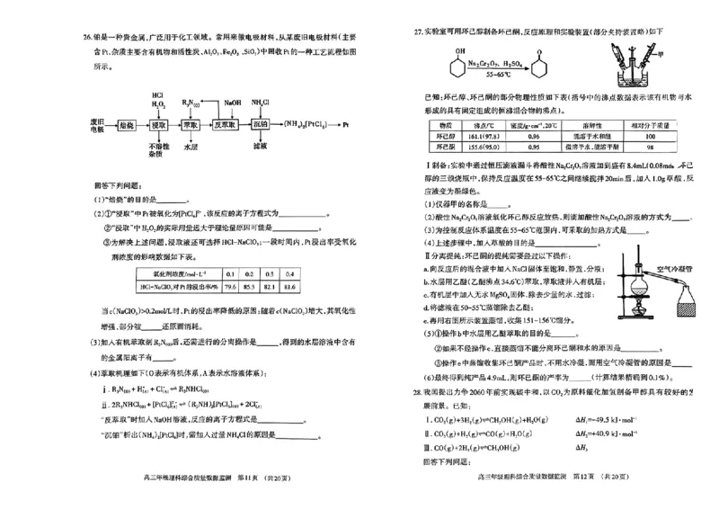 2024届内蒙古呼和浩特市高三下学期第一次质量数据监测（一模）理科综合试卷_2024年3月_02按日期_17号_2024届内蒙古呼和浩特市高三第一次质量监测