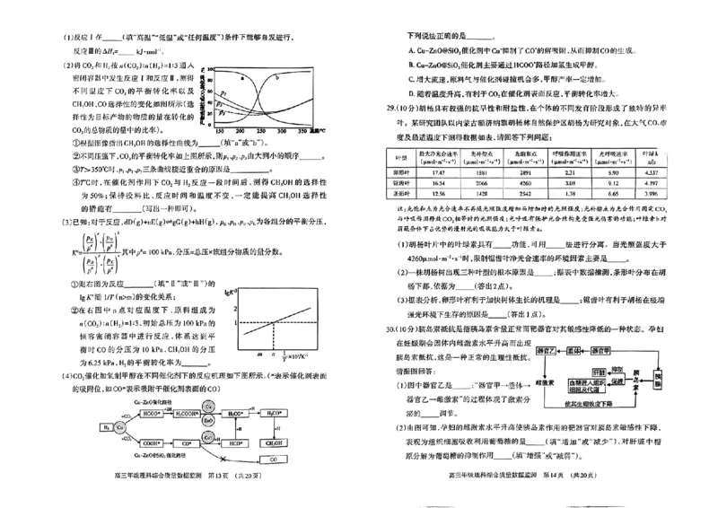 2024届内蒙古呼和浩特市高三下学期第一次质量数据监测（一模）理科综合试卷_2024年3月_02按日期_17号_2024届内蒙古呼和浩特市高三第一次质量监测