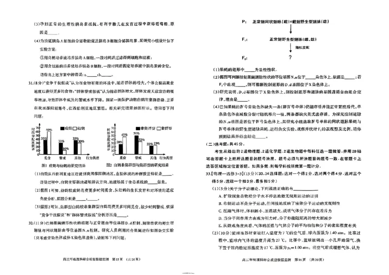 2024届内蒙古呼和浩特市高三下学期第一次质量数据监测（一模）理科综合试卷_2024年3月_02按日期_17号_2024届内蒙古呼和浩特市高三第一次质量监测