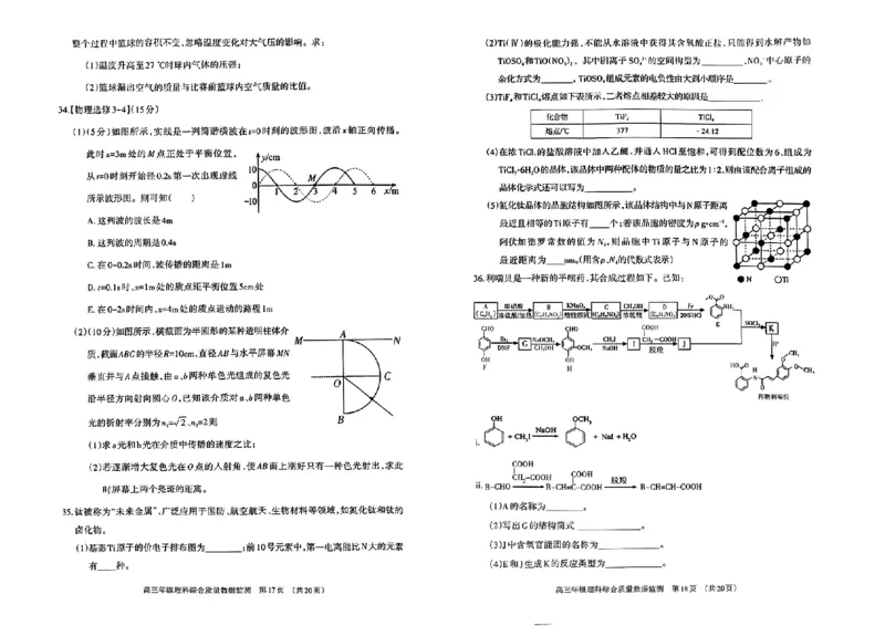 2024届内蒙古呼和浩特市高三下学期第一次质量数据监测（一模）理科综合试卷_2024年3月_02按日期_17号_2024届内蒙古呼和浩特市高三第一次质量监测