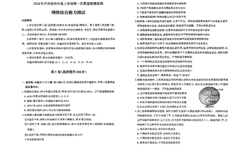 2024届内蒙古呼和浩特市高三下学期第一次质量数据监测（一模）理科综合试卷_2024年3月_02按日期_17号_2024届内蒙古呼和浩特市高三第一次质量监测