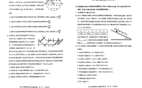 2024届内蒙古呼和浩特市高三下学期第一次质量数据监测（一模）理科综合试卷_2024年3月_02按日期_17号_2024届内蒙古呼和浩特市高三第一次质量监测
