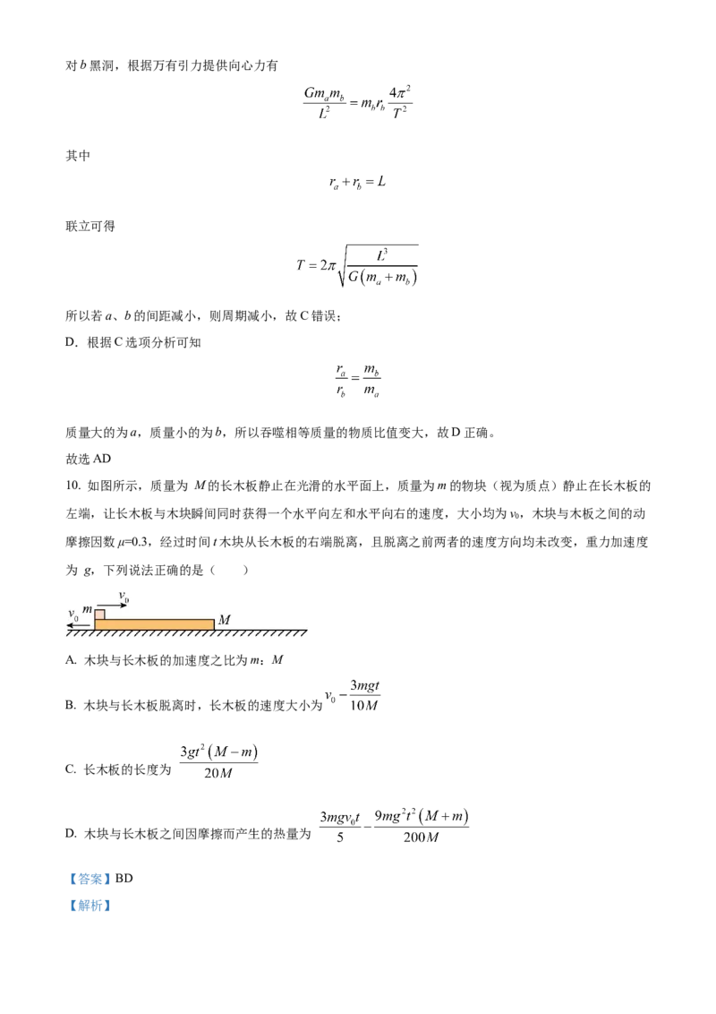 精品解析：河南省TOP二十名校2023-2024学年高三上学期调研考试物理试题（四）（解析版）(1)_2023年10月_0210月合集_2024届河南省TOP二十名校高三上学期调研考试（四）
