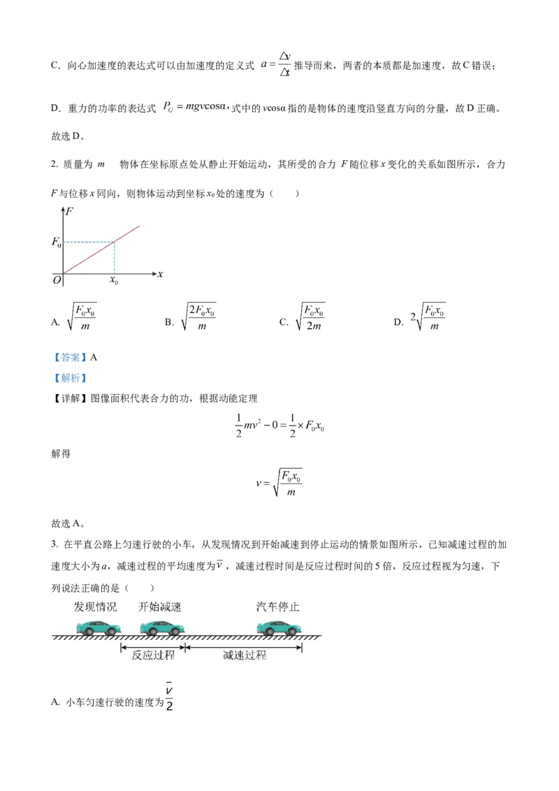 精品解析：河南省TOP二十名校2023-2024学年高三上学期调研考试物理试题（四）（解析版）(1)_2023年10月_0210月合集_2024届河南省TOP二十名校高三上学期调研考试（四）
