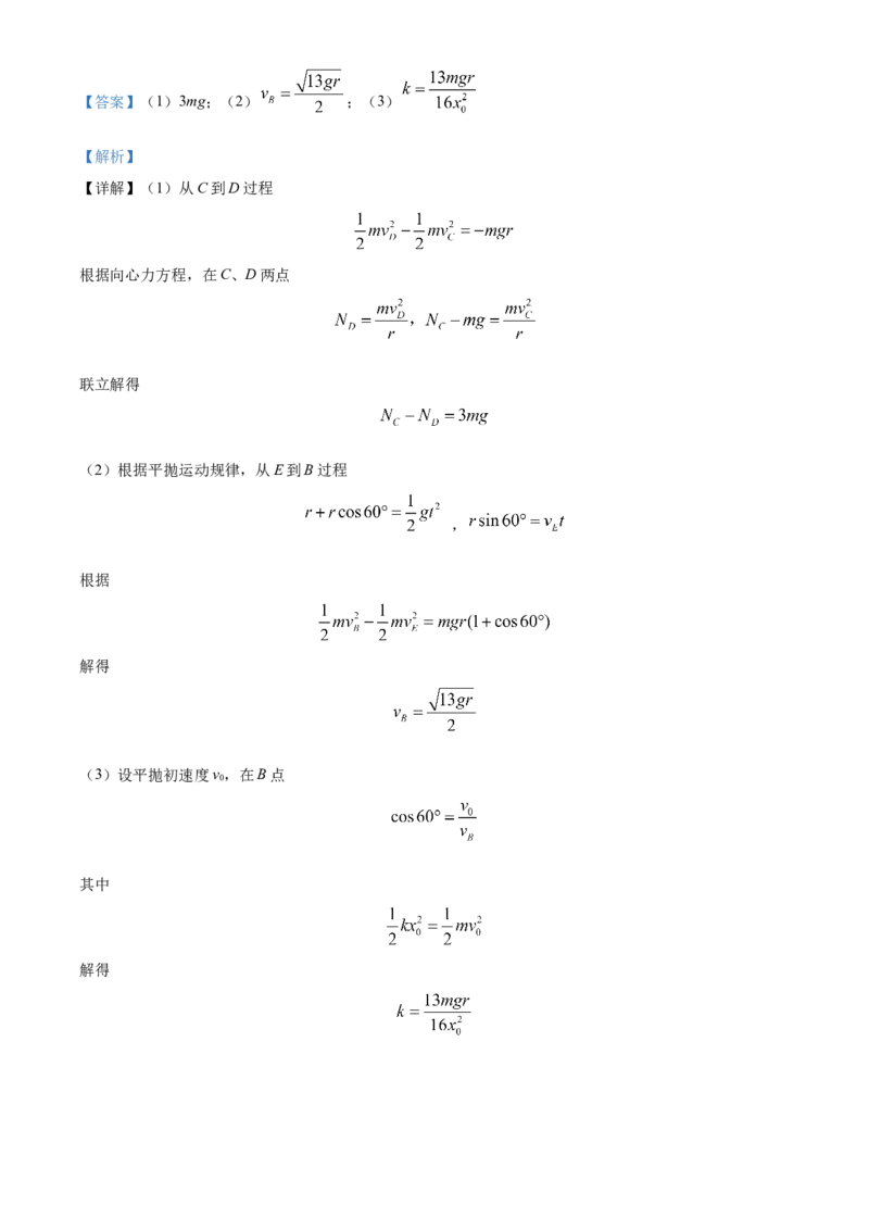 精品解析：河南省TOP二十名校2023-2024学年高三上学期调研考试物理试题（四）（解析版）(1)_2023年10月_0210月合集_2024届河南省TOP二十名校高三上学期调研考试（四）