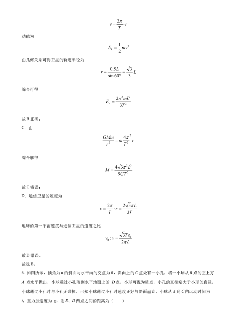 精品解析：河南省TOP二十名校2023-2024学年高三上学期调研考试物理试题（四）（解析版）(1)_2023年10月_0210月合集_2024届河南省TOP二十名校高三上学期调研考试（四）