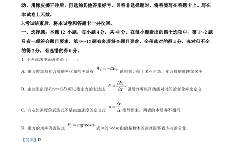 精品解析：河南省TOP二十名校2023-2024学年高三上学期调研考试物理试题（四）（解析版）(1)_2023年10月_0210月合集_2024届河南省TOP二十名校高三上学期调研考试（四）