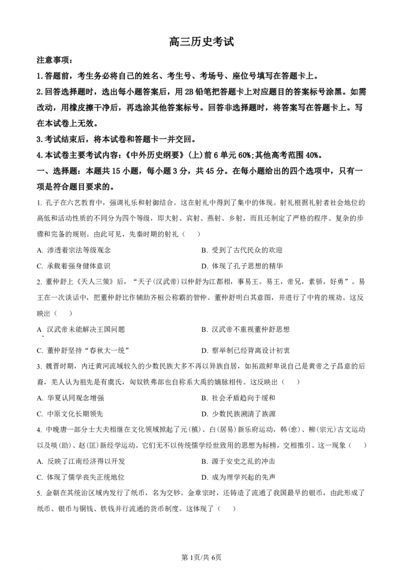 湖北省部分学校2023-2024学年高三上学期10月月考历史(1)_2023年10月_01每日更新_13号_2024届湖北省部分学校高三上学期10月月考