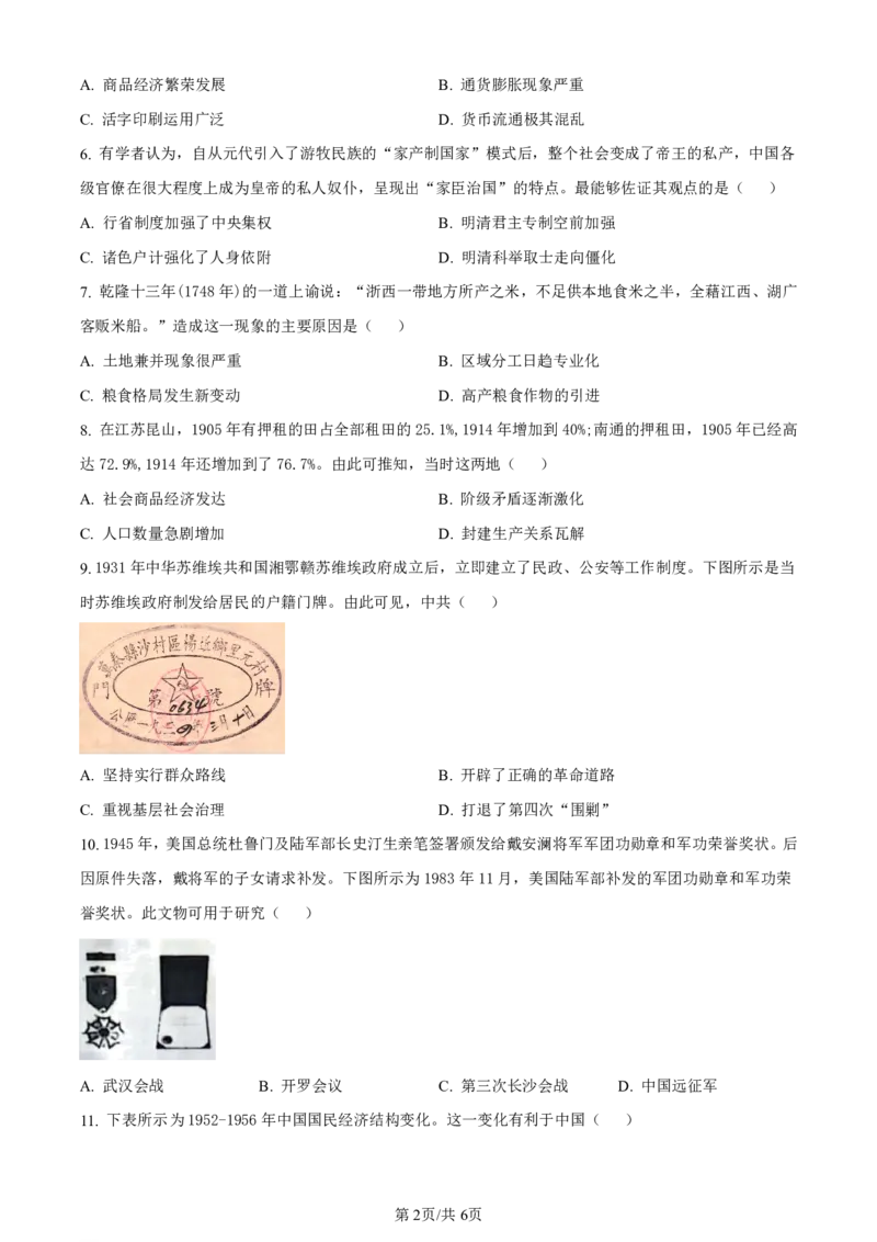 湖北省部分学校2023-2024学年高三上学期10月月考历史(1)_2023年10月_01每日更新_13号_2024届湖北省部分学校高三上学期10月月考