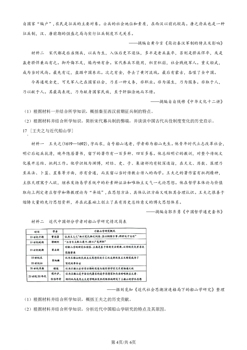 湖北省部分学校2023-2024学年高三上学期10月月考历史(1)_2023年10月_01每日更新_13号_2024届湖北省部分学校高三上学期10月月考