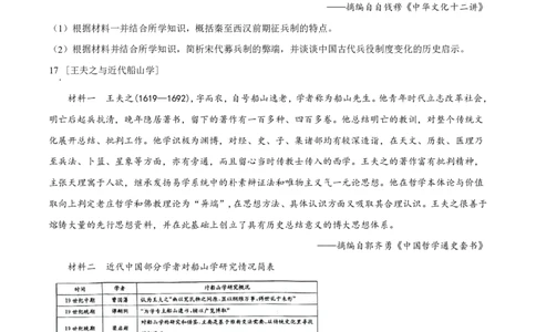 湖北省部分学校2023-2024学年高三上学期10月月考历史(1)_2023年10月_01每日更新_13号_2024届湖北省部分学校高三上学期10月月考