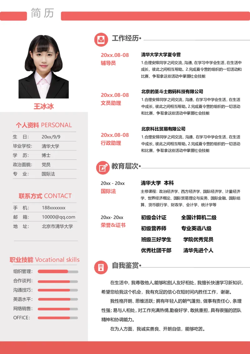 单页195_10000+PPT模板大礼包_大学生个人简历PPT模板_个人简历-Word版保存下载编辑_单页简历326款