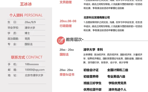 单页195_10000+PPT模板大礼包_大学生个人简历PPT模板_个人简历-Word版保存下载编辑_单页简历326款