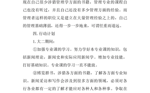 XX新闻媒体专业大学生的职业规划书_E6-职业规划_35新闻传媒专业
