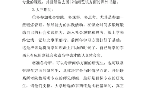 XX新闻媒体专业大学生的职业规划书_E6-职业规划_35新闻传媒专业