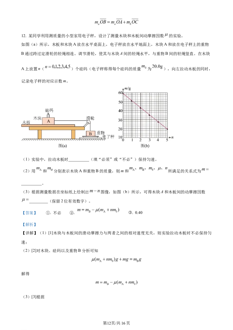 辽宁省重点高中沈阳市郊联体2023-2024学年高三上学期10月月考物理答案(1)_2023年10月_01每日更新_26号_2024届辽宁省重点高中沈阳市郊联体高三上学期10月月考