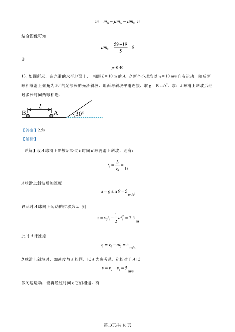 辽宁省重点高中沈阳市郊联体2023-2024学年高三上学期10月月考物理答案(1)_2023年10月_01每日更新_26号_2024届辽宁省重点高中沈阳市郊联体高三上学期10月月考