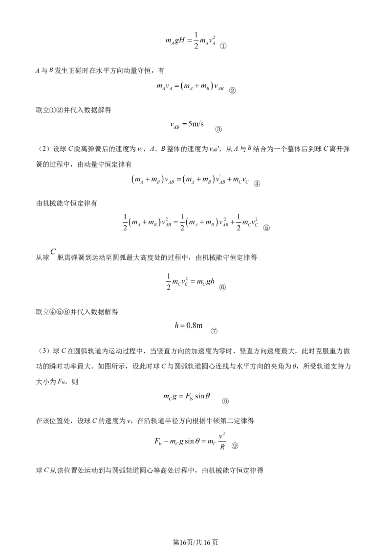 辽宁省重点高中沈阳市郊联体2023-2024学年高三上学期10月月考物理答案(1)_2023年10月_01每日更新_26号_2024届辽宁省重点高中沈阳市郊联体高三上学期10月月考