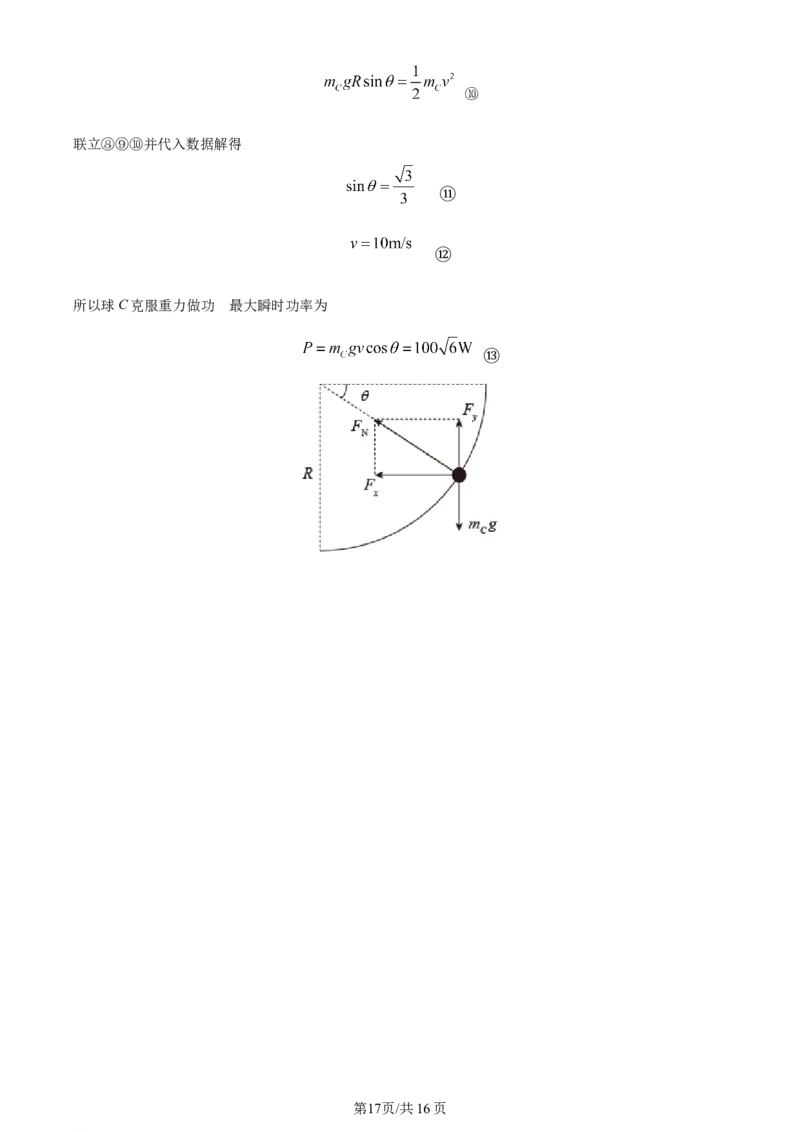 辽宁省重点高中沈阳市郊联体2023-2024学年高三上学期10月月考物理答案(1)_2023年10月_01每日更新_26号_2024届辽宁省重点高中沈阳市郊联体高三上学期10月月考