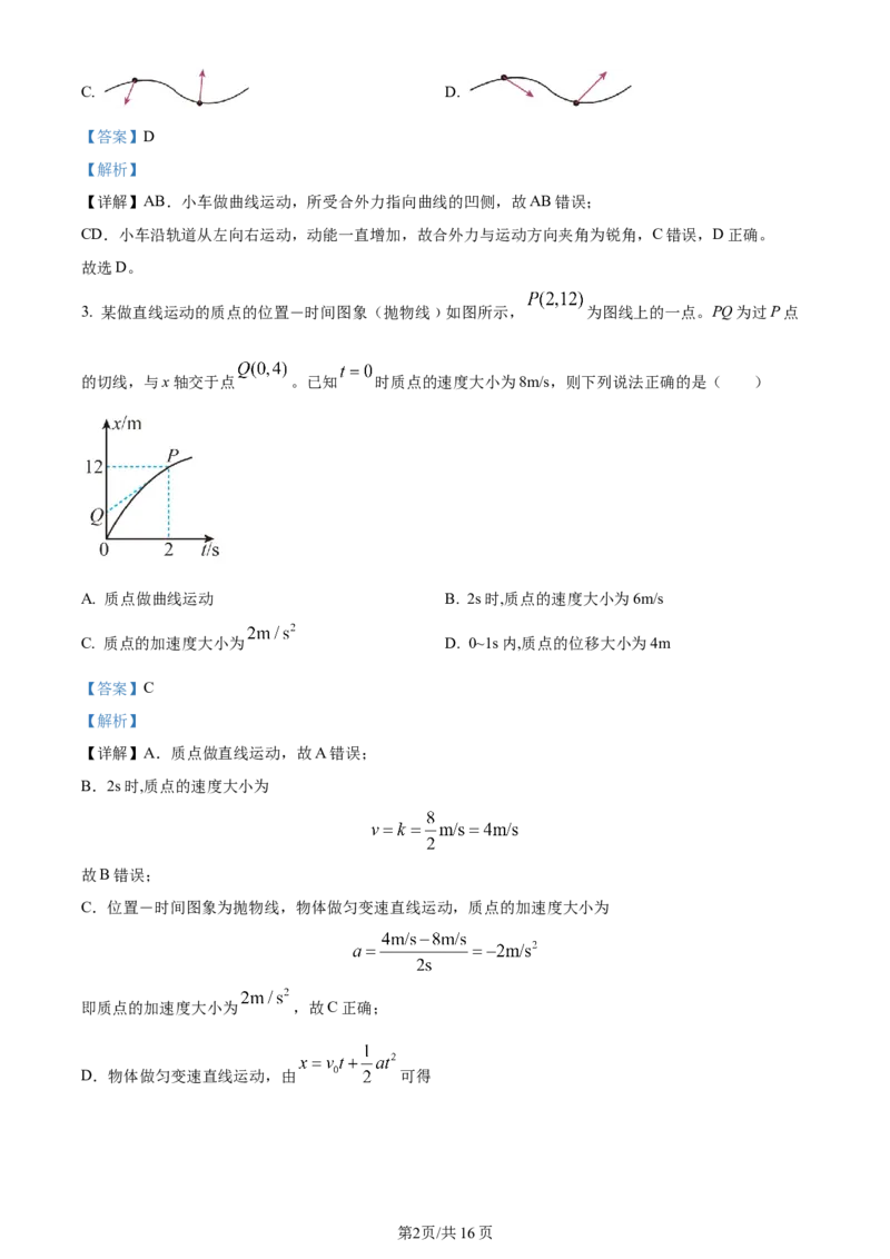 辽宁省重点高中沈阳市郊联体2023-2024学年高三上学期10月月考物理答案(1)_2023年10月_01每日更新_26号_2024届辽宁省重点高中沈阳市郊联体高三上学期10月月考