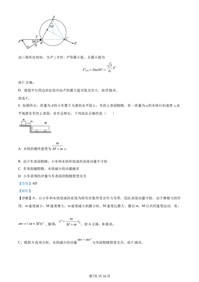 辽宁省重点高中沈阳市郊联体2023-2024学年高三上学期10月月考物理答案(1)_2023年10月_01每日更新_26号_2024届辽宁省重点高中沈阳市郊联体高三上学期10月月考