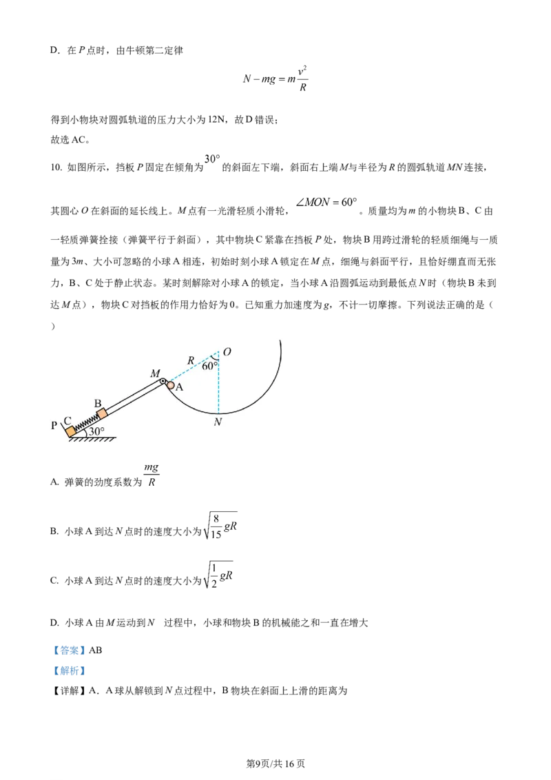 辽宁省重点高中沈阳市郊联体2023-2024学年高三上学期10月月考物理答案(1)_2023年10月_01每日更新_26号_2024届辽宁省重点高中沈阳市郊联体高三上学期10月月考