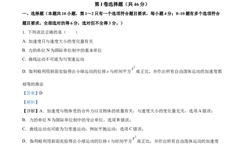 辽宁省重点高中沈阳市郊联体2023-2024学年高三上学期10月月考物理答案(1)_2023年10月_01每日更新_26号_2024届辽宁省重点高中沈阳市郊联体高三上学期10月月考